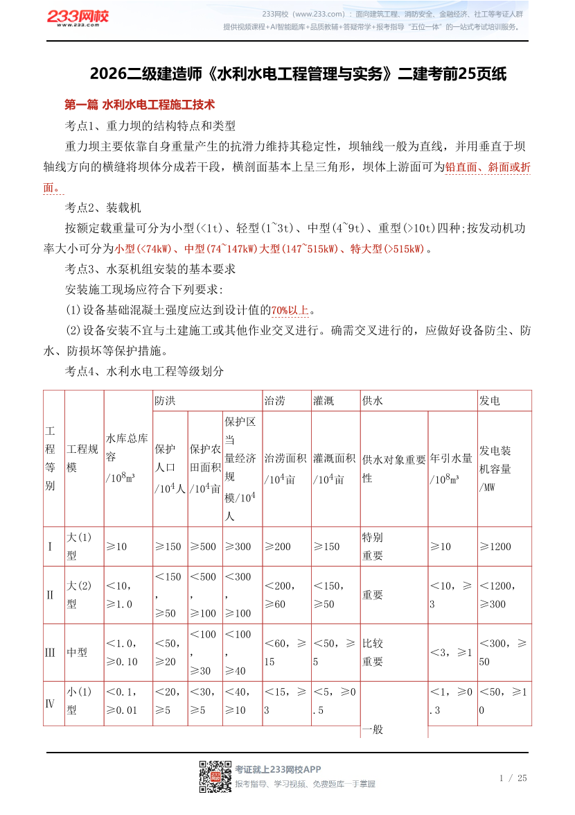 2026二级建造师《水利水电工程管理与实务》二建考前25页纸.pdf-图片1