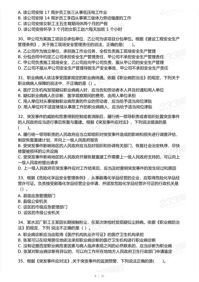 2026年中级注安《安全生产法律法规》模考大赛（3月摸底测试）.pdf-图片6