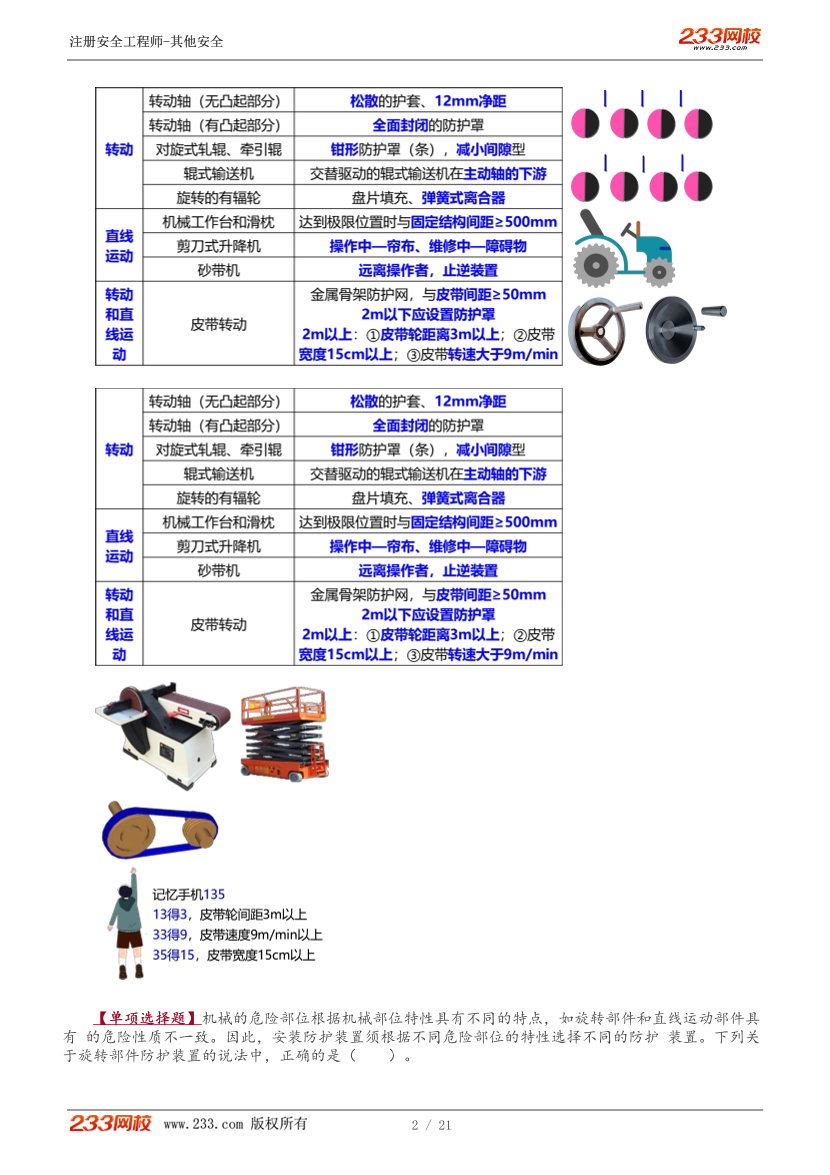 李天宇老师-2026年注安《其他安全》教材精讲班-第一章.pdf-图片3
