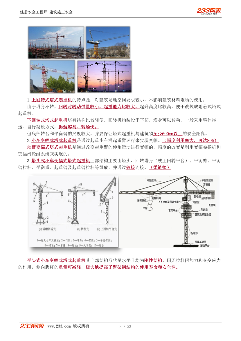 林轩老师-2026年注安《建筑施工安全》教材精讲班-第二章.pdf-图片4