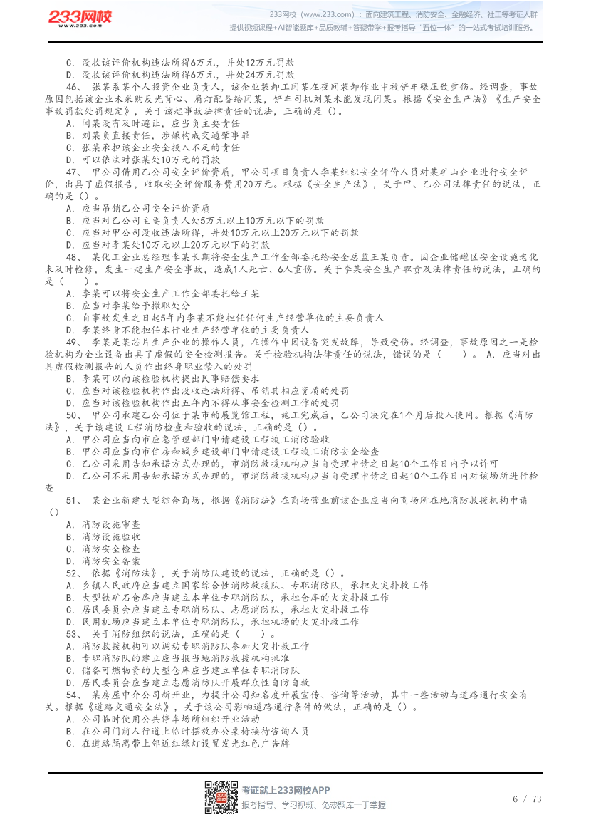 答案版-2026年中级注安《法律法规》母题300题.pdf-图片6