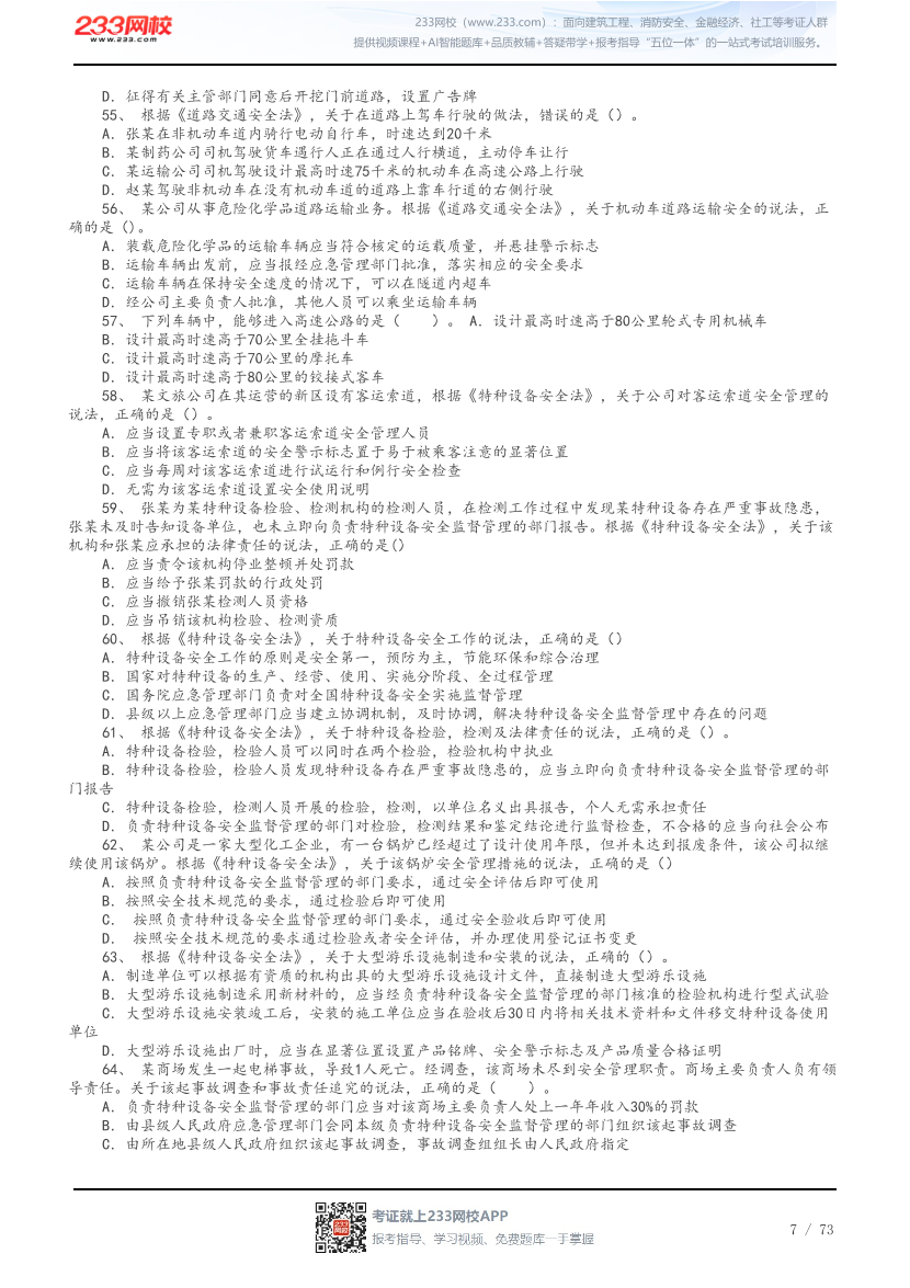 答案版-2026年中级注安《法律法规》母题300题.pdf-图片7