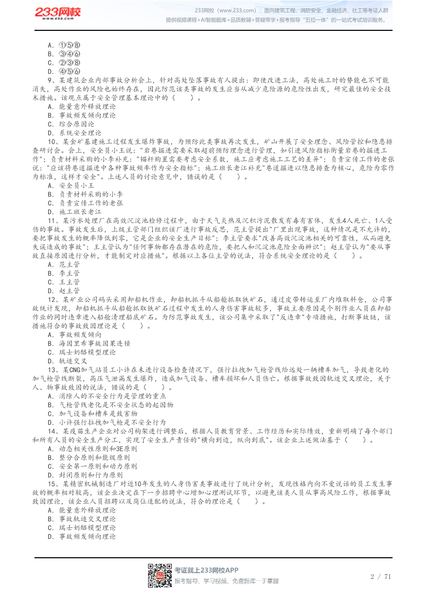 答案版-2026年中级注安《安全管理》母题300题.pdf-图片2