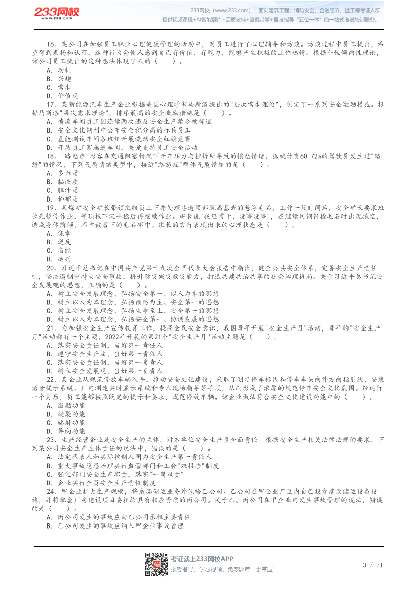 答案版-2026年中级注安《安全管理》母题300题.pdf-图片3