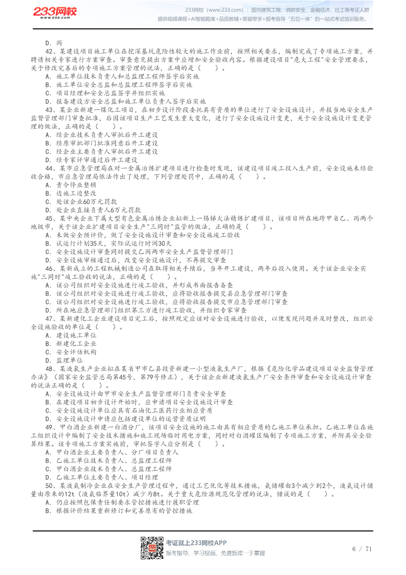 答案版-2026年中级注安《安全管理》母题300题.pdf-图片6
