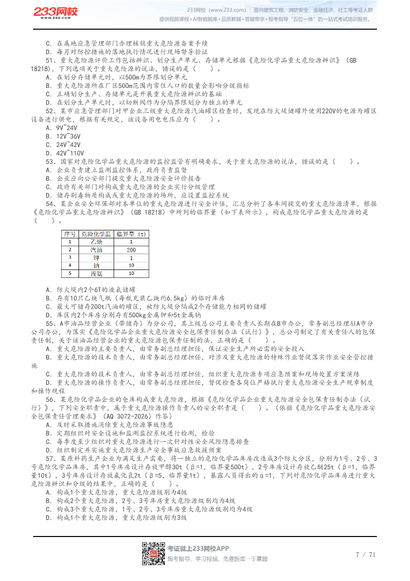 答案版-2026年中级注安《安全管理》母题300题.pdf-图片7