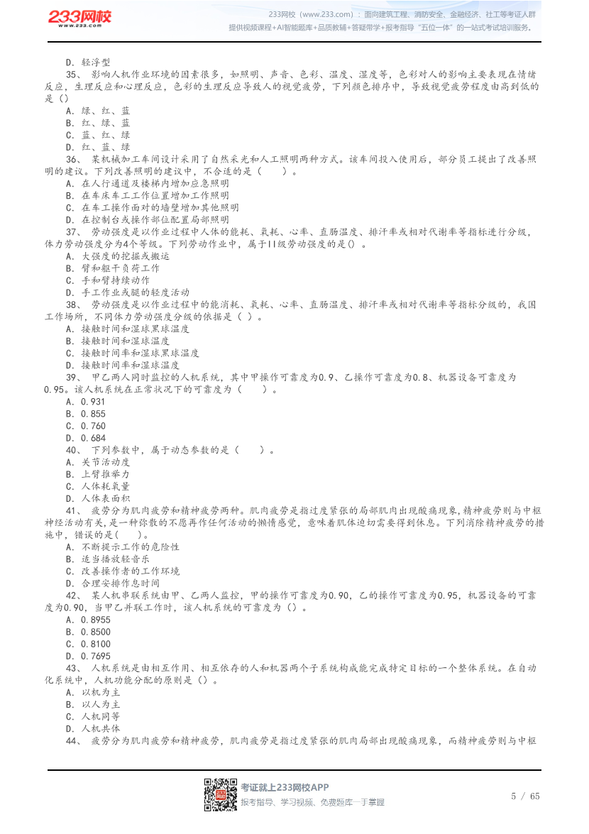答案版-2026年中级注安《安全技术》母题300题.pdf-图片5