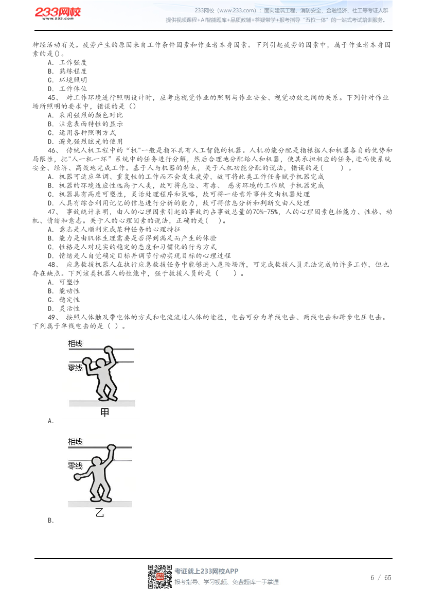 答案版-2026年中级注安《安全技术》母题300题.pdf-图片6