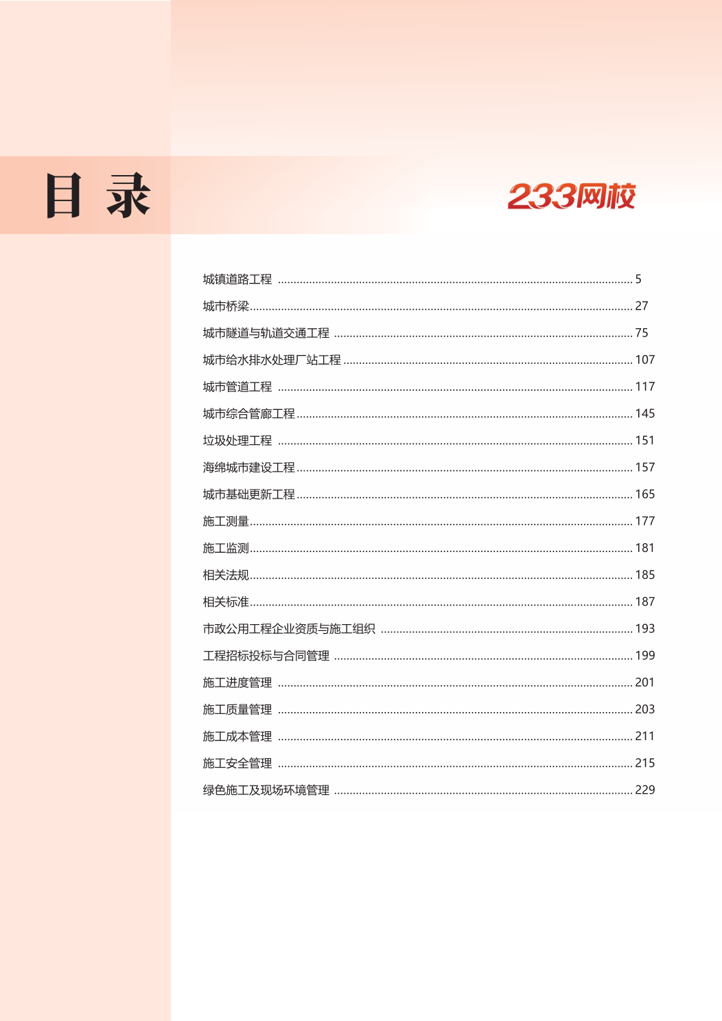 2026年一级建造师《市政公用工程》思维导图.pdf-图片2