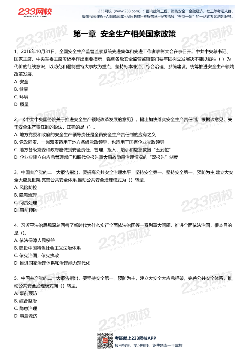无答案版-2026年中级注安《法律法规》母题700题.pdf-图片2