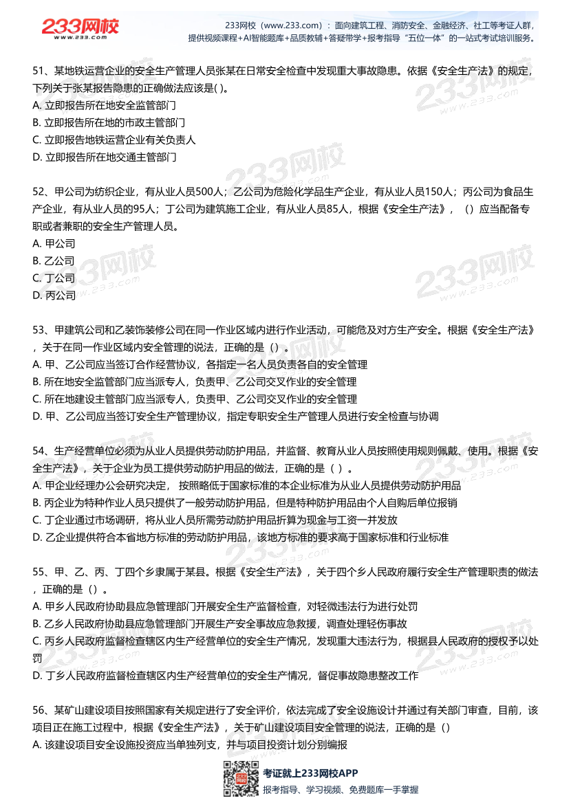 无答案版-2026年中级注安《法律法规》母题700题.pdf-图片11
