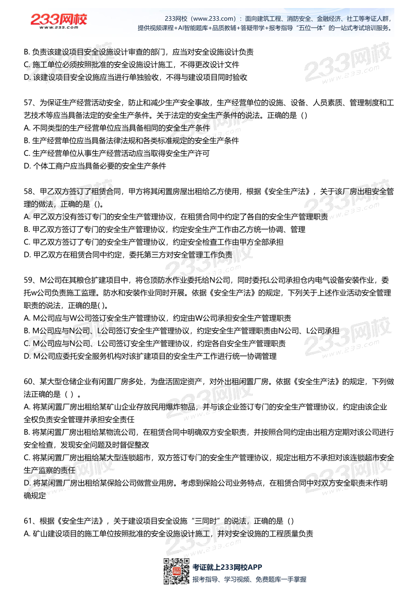 无答案版-2026年中级注安《法律法规》母题700题.pdf-图片12