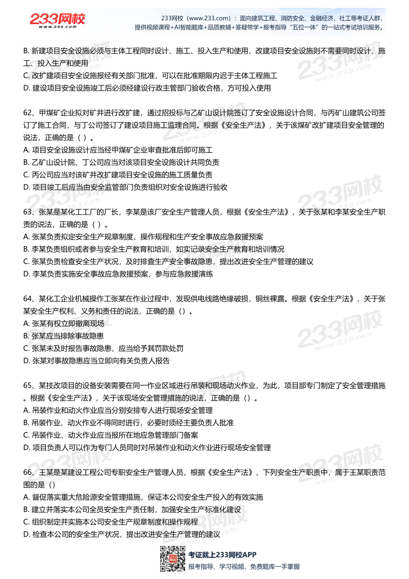 无答案版-2026年中级注安《法律法规》母题700题.pdf-图片13