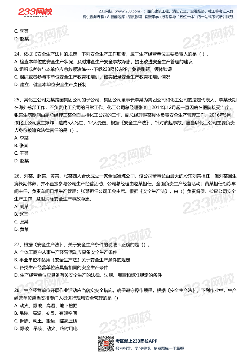 无答案版-2026年中级注安《法律法规》母题700题.pdf-图片6