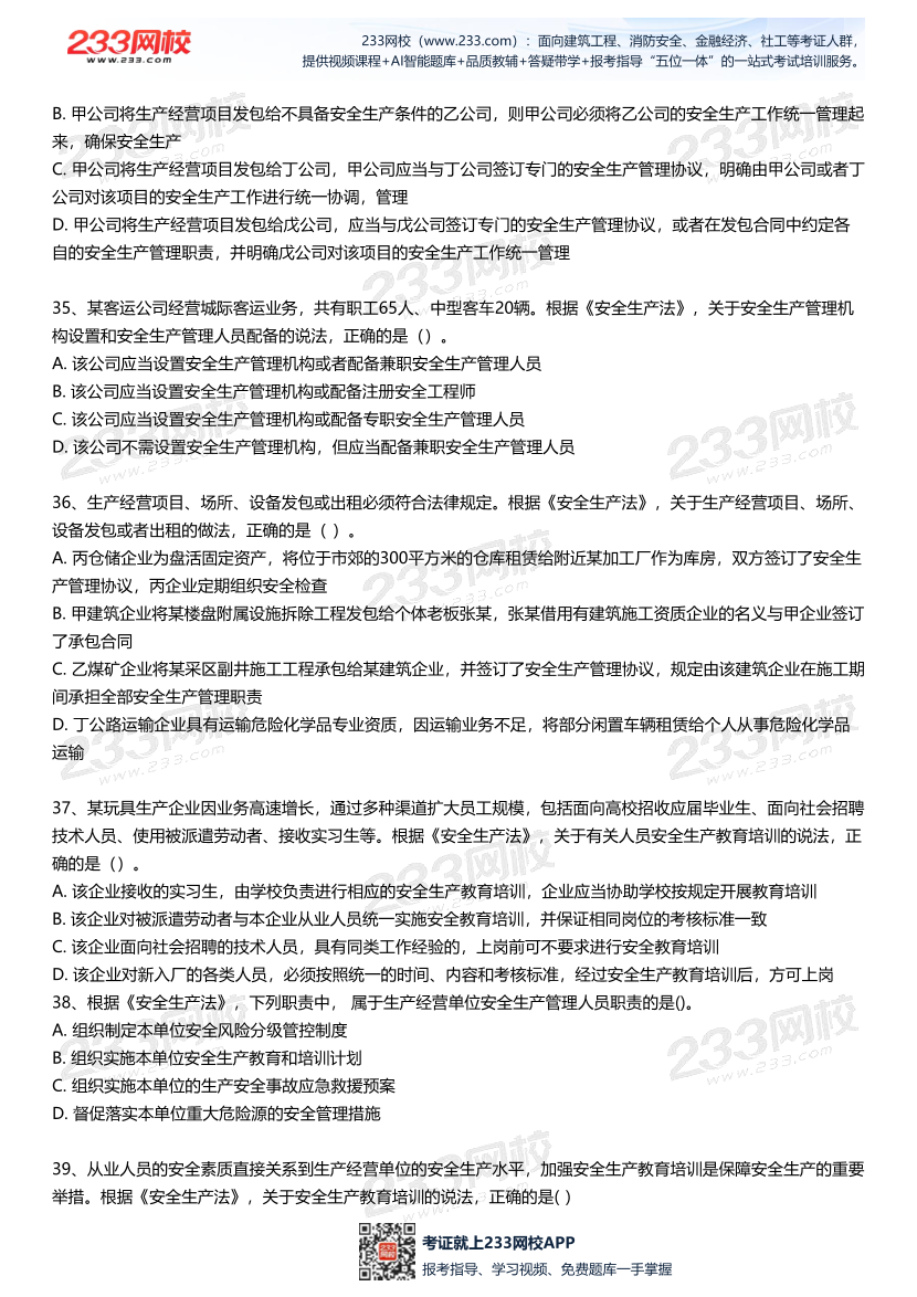 无答案版-2026年中级注安《法律法规》母题700题.pdf-图片8