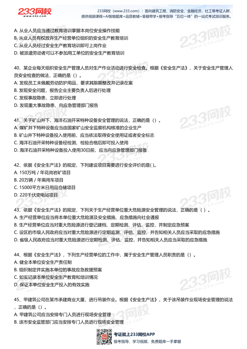 无答案版-2026年中级注安《法律法规》母题700题.pdf-图片9