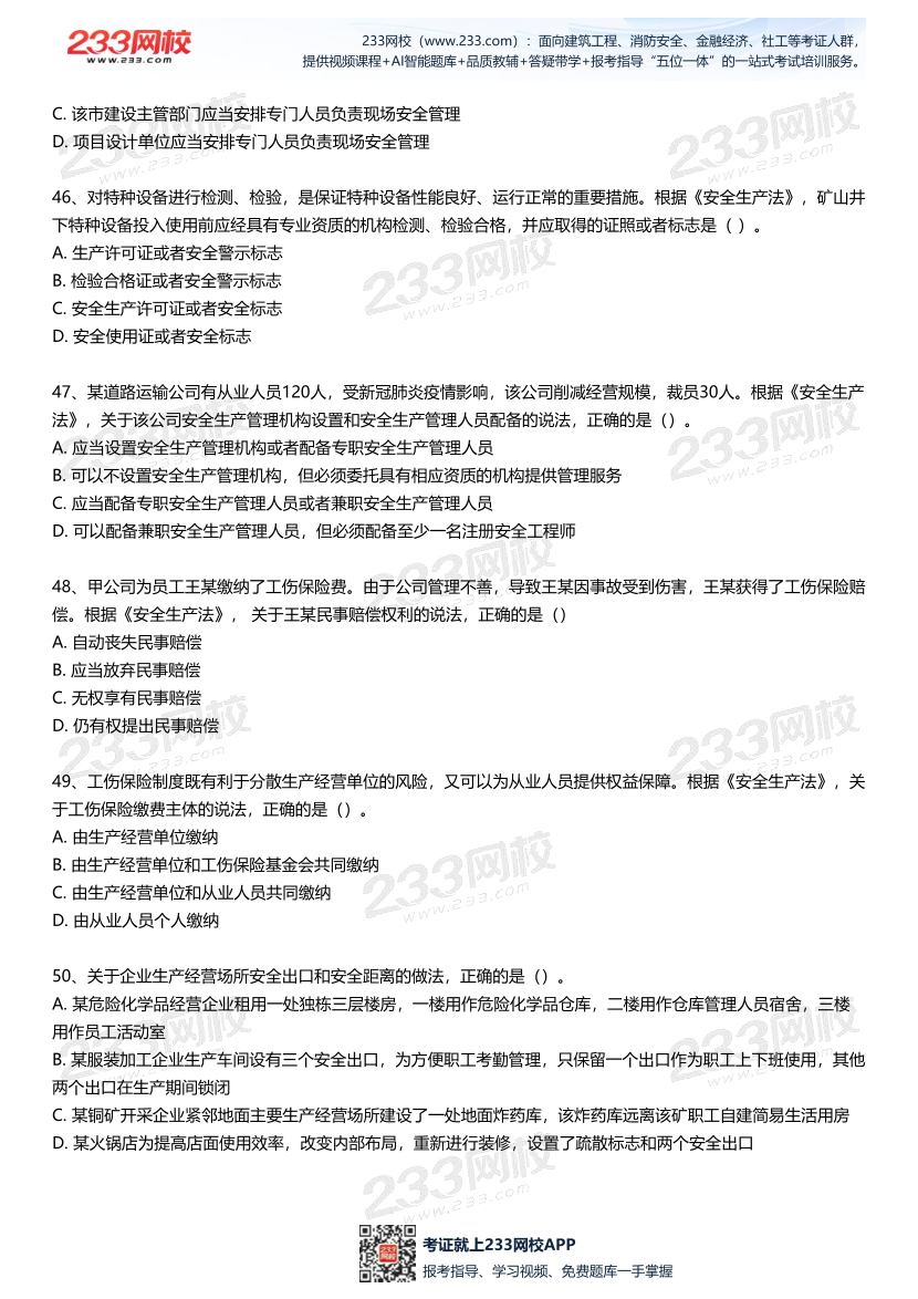 无答案版-2026年中级注安《法律法规》母题700题.pdf-图片10