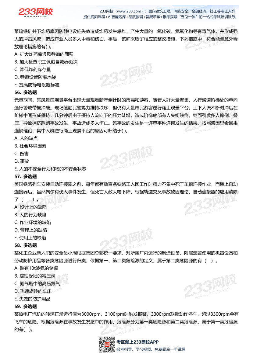 无答案版-2026年中级注安《安全管理》母题700题.pdf-图片13