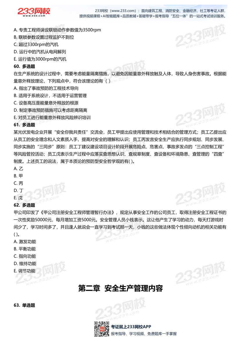 无答案版-2026年中级注安《安全管理》母题700题.pdf-图片14