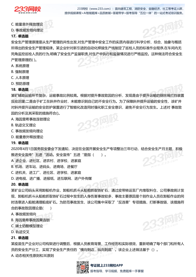 无答案版-2026年中级注安《安全管理》母题700题.pdf-图片5