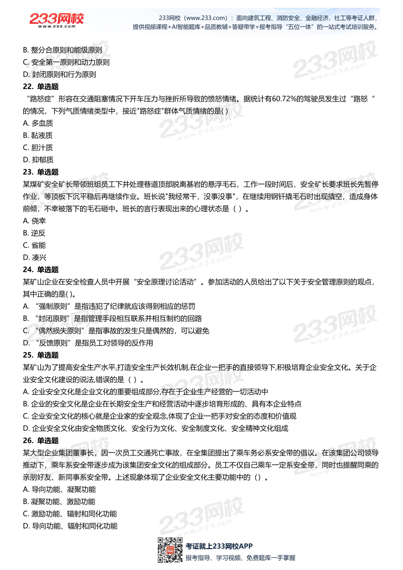 无答案版-2026年中级注安《安全管理》母题700题.pdf-图片6