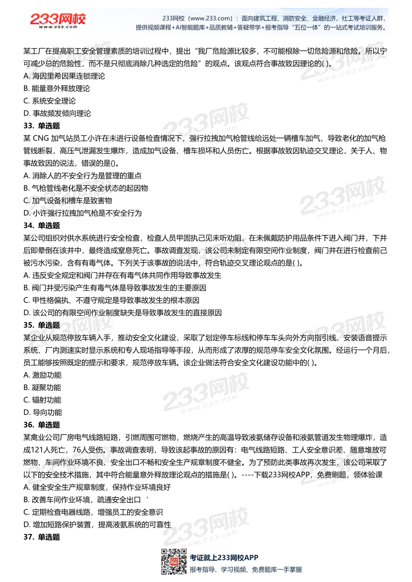 无答案版-2026年中级注安《安全管理》母题700题.pdf-图片8