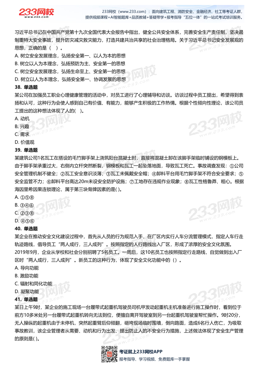 无答案版-2026年中级注安《安全管理》母题700题.pdf-图片9