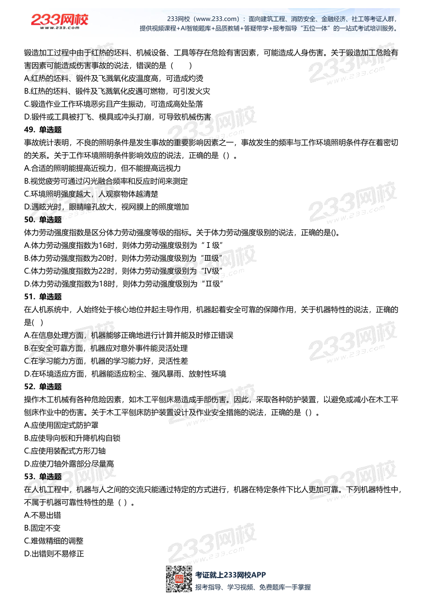 无答案版-2026年中级注安《安全技术》母题700题.pdf-图片11