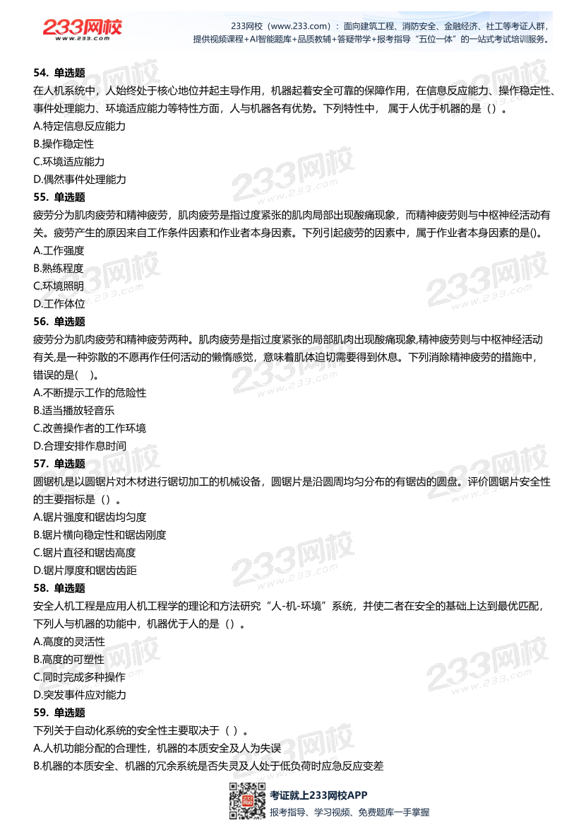 无答案版-2026年中级注安《安全技术》母题700题.pdf-图片12