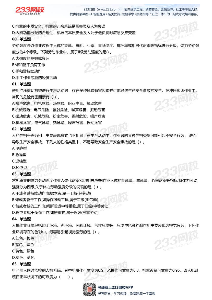 无答案版-2026年中级注安《安全技术》母题700题.pdf-图片13