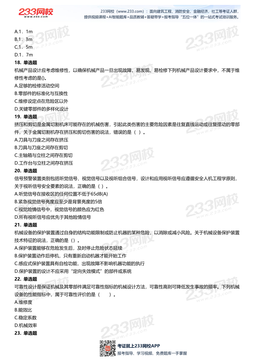 无答案版-2026年中级注安《安全技术》母题700题.pdf-图片5