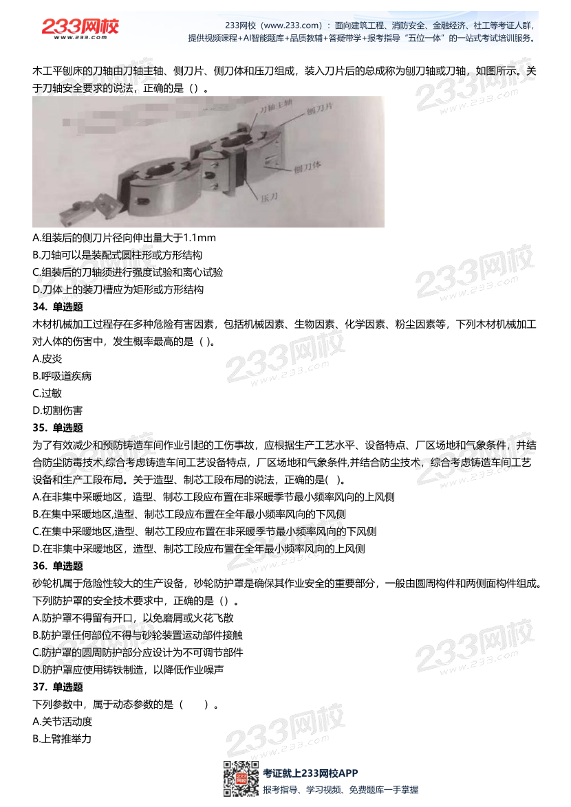 无答案版-2026年中级注安《安全技术》母题700题.pdf-图片8