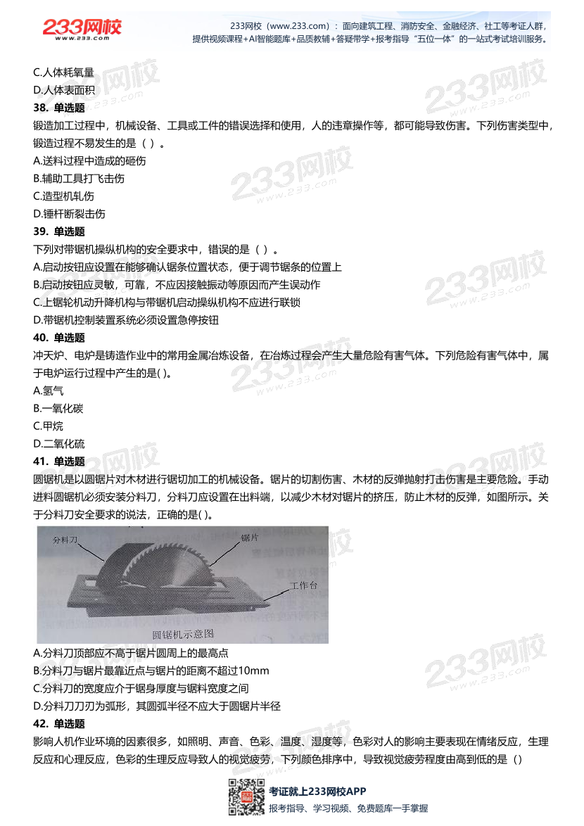 无答案版-2026年中级注安《安全技术》母题700题.pdf-图片9