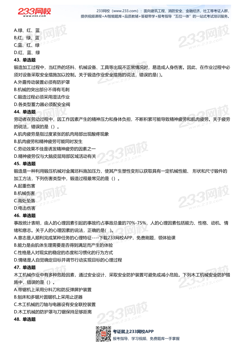 无答案版-2026年中级注安《安全技术》母题700题.pdf-图片10