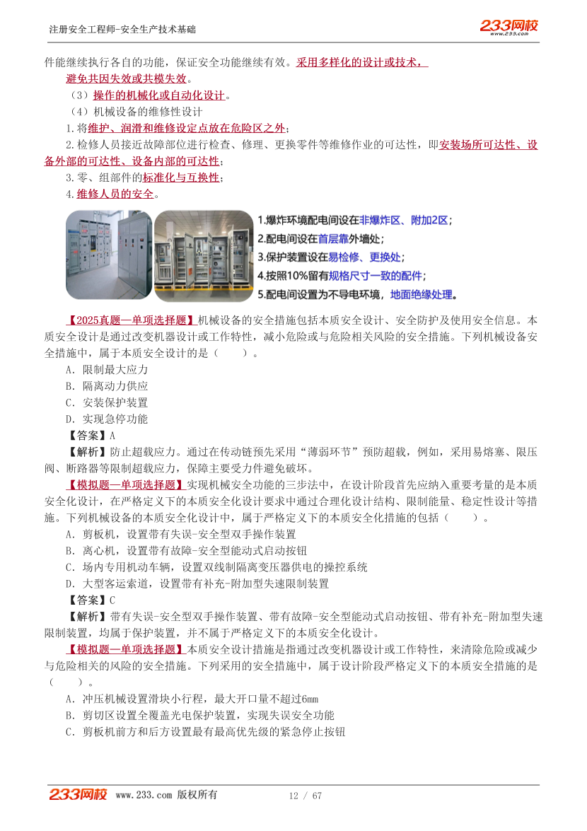 李天宇老师-2026年注安《技术》教材精讲班-第一章.pdf-图片13