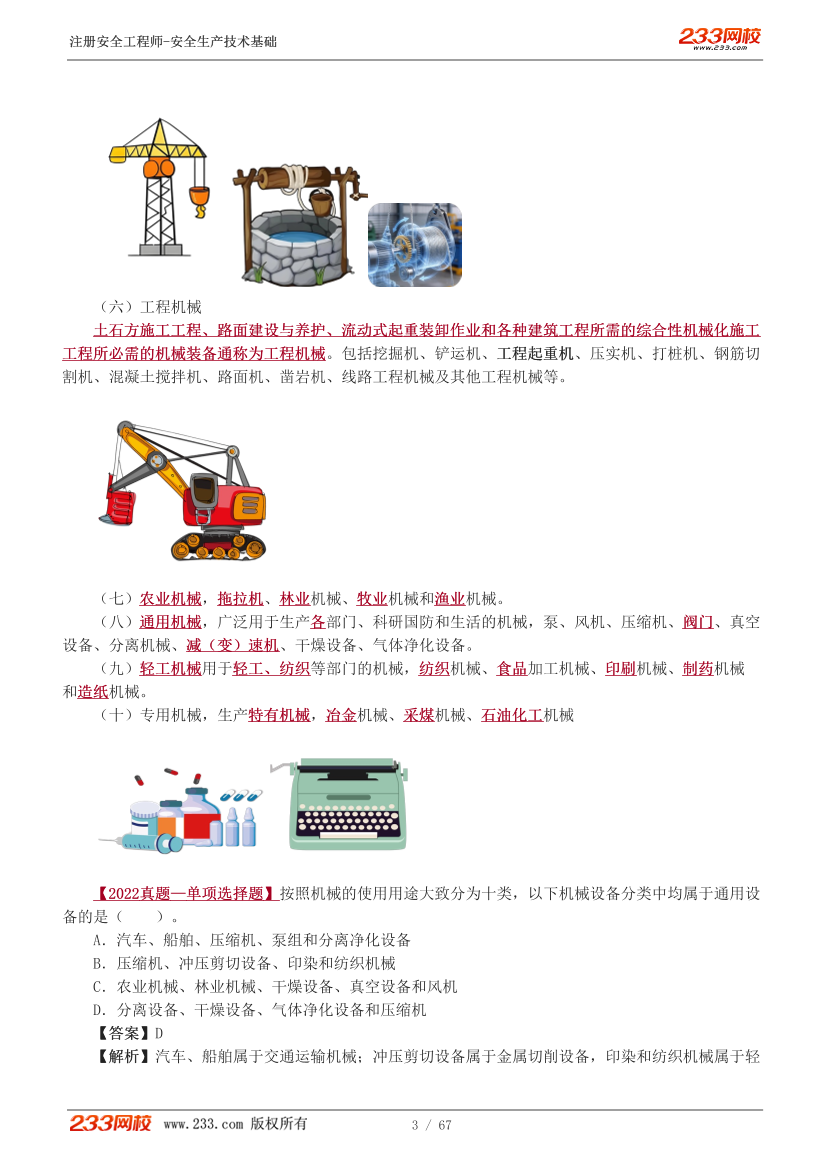 李天宇老师-2026年注安《技术》教材精讲班-第一章.pdf-图片4