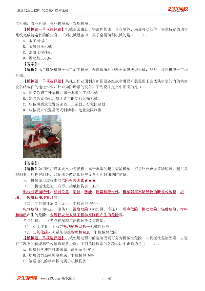 李天宇老师-2026年注安《技术》教材精讲班-第一章.pdf-图片5