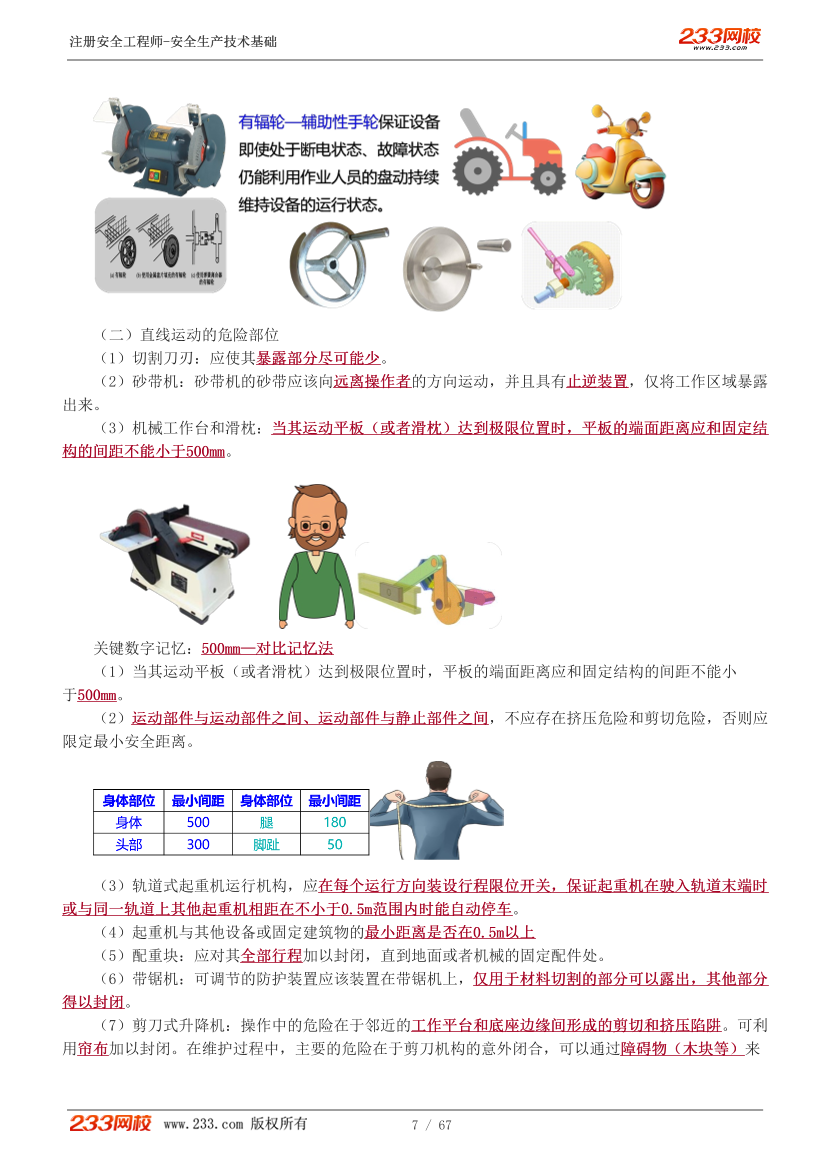 李天宇老师-2026年注安《技术》教材精讲班-第一章.pdf-图片8
