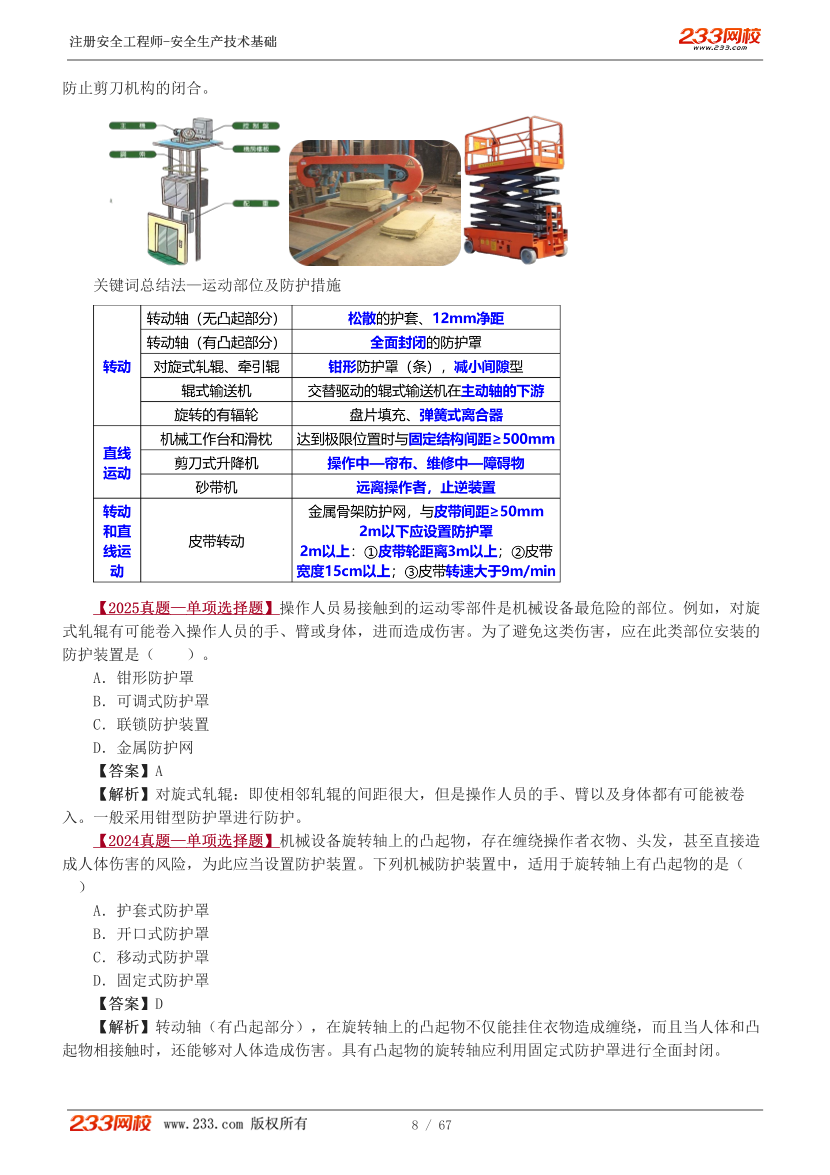 李天宇老师-2026年注安《技术》教材精讲班-第一章.pdf-图片9