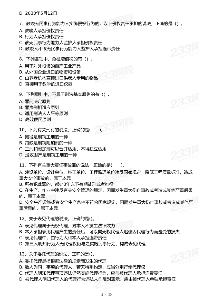 2026年二建《工程法规》模考大赛（冲刺必刷卷）.pdf-图片2