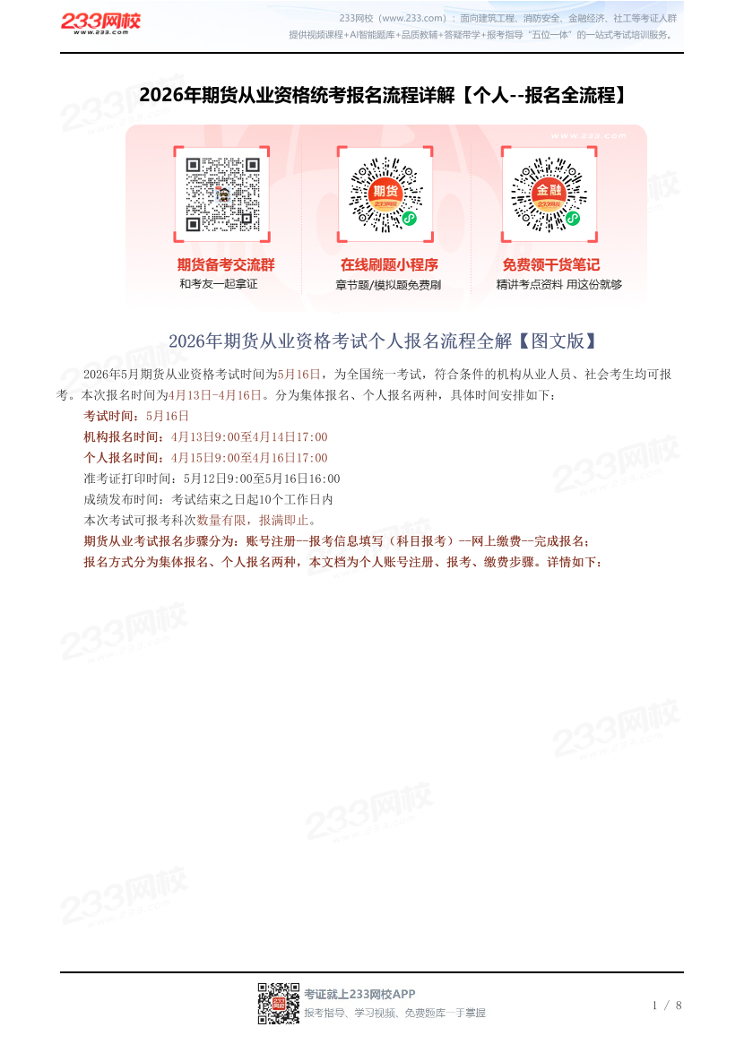 2026年期货从业资格统考报名流程详解【个人--报名全流程】.pdf-图片1