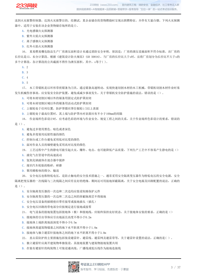 答案版-2026年中级注安《其他安全》母题100题.pdf-图片3