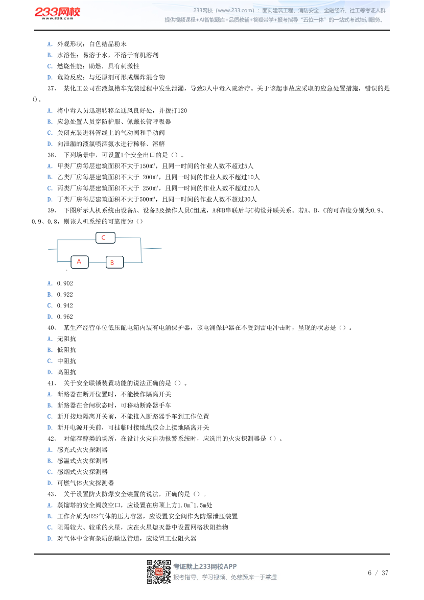 答案版-2026年中级注安《其他安全》母题100题.pdf-图片6