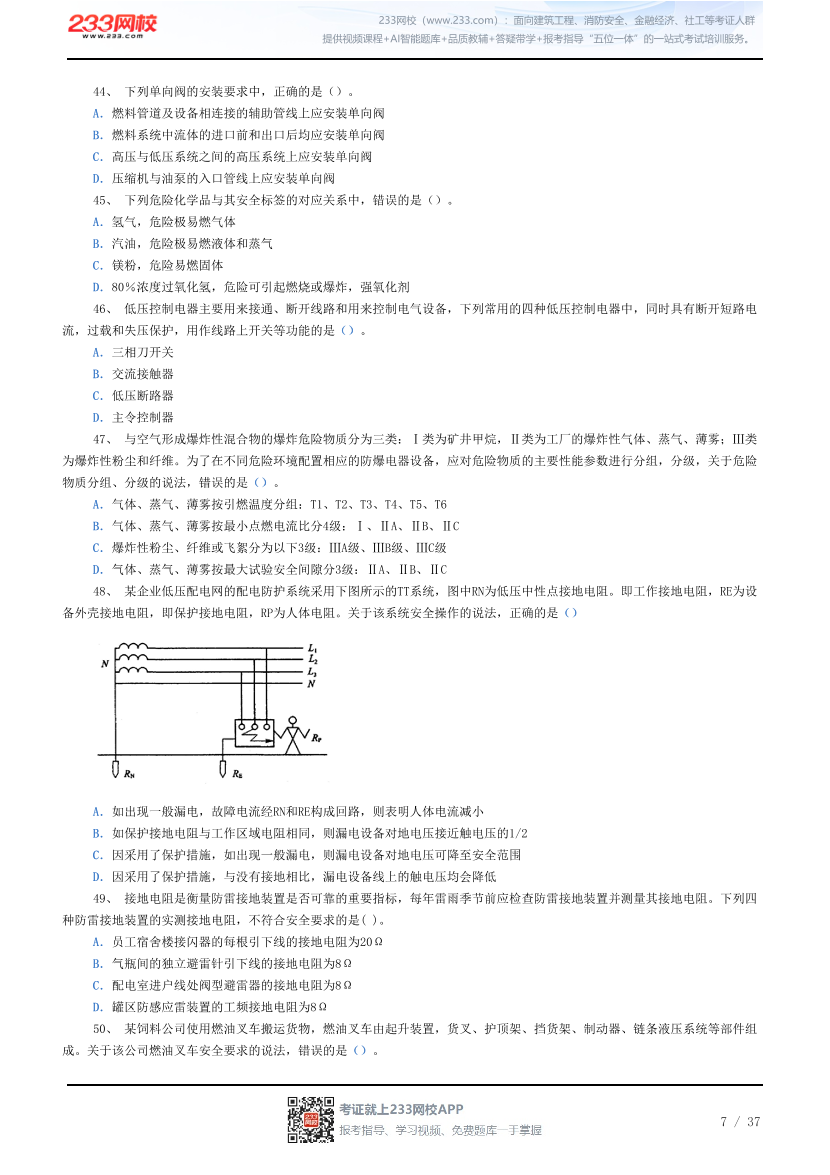 答案版-2026年中级注安《其他安全》母题100题.pdf-图片7