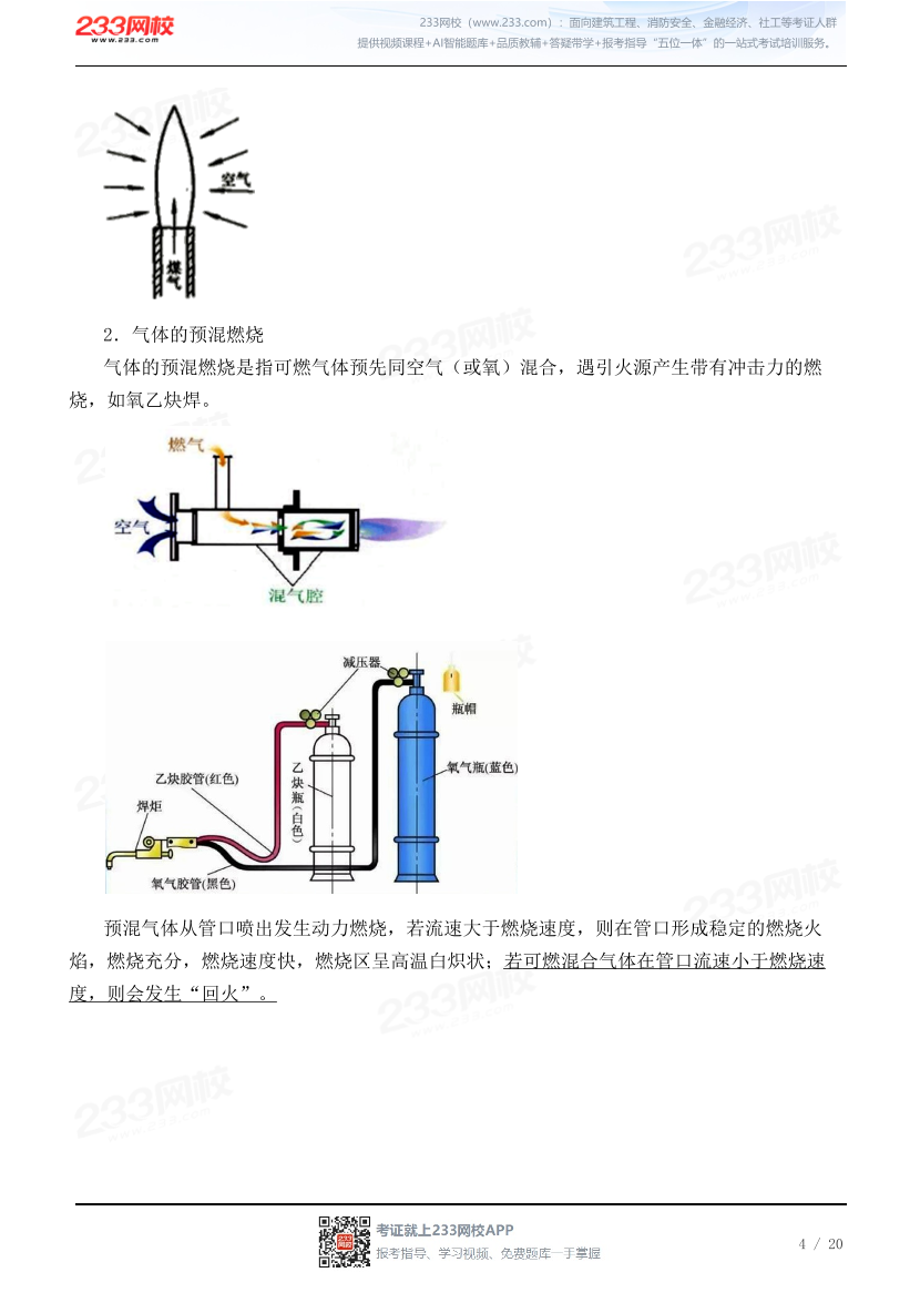 2026黄明峰《消防安全技术实务》教材精讲班-第一篇 消防基础知识.pdf-图片4