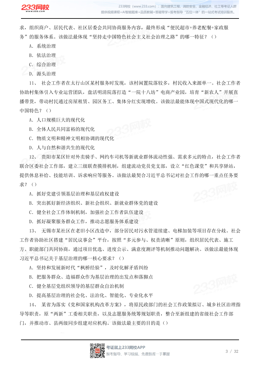 【中社版】2026社会工作综合能力（中级）模考大赛.pdf-图片3