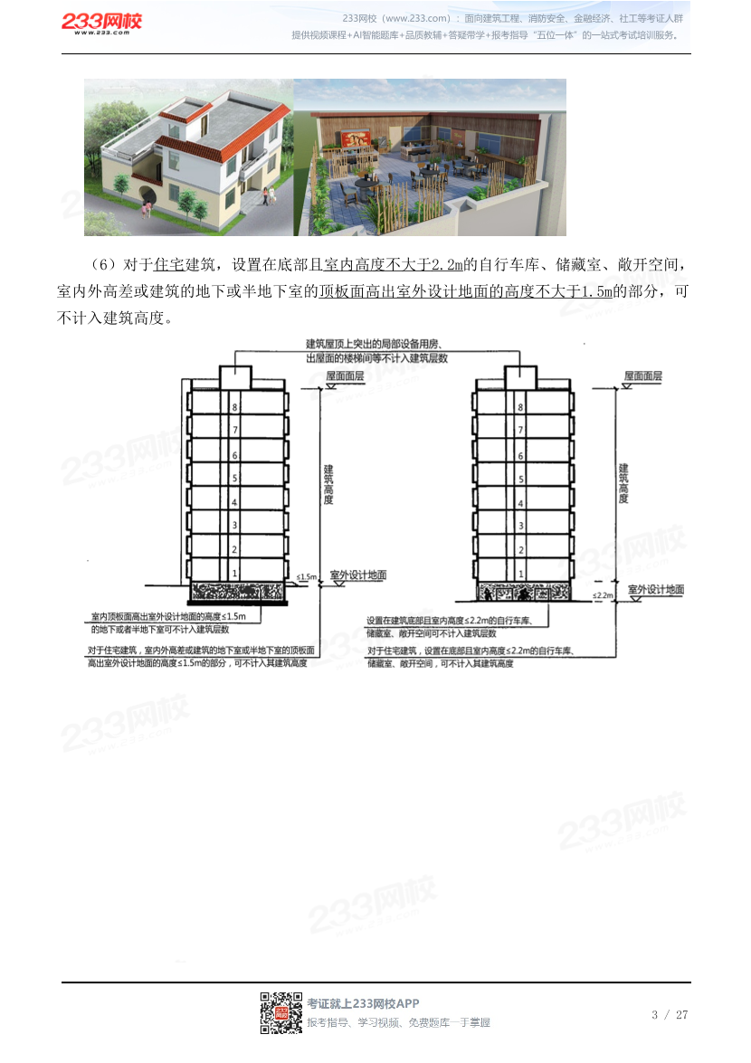 2026黄明峰《消防安全技术综合能力》教材精讲班-第二篇.pdf-图片3