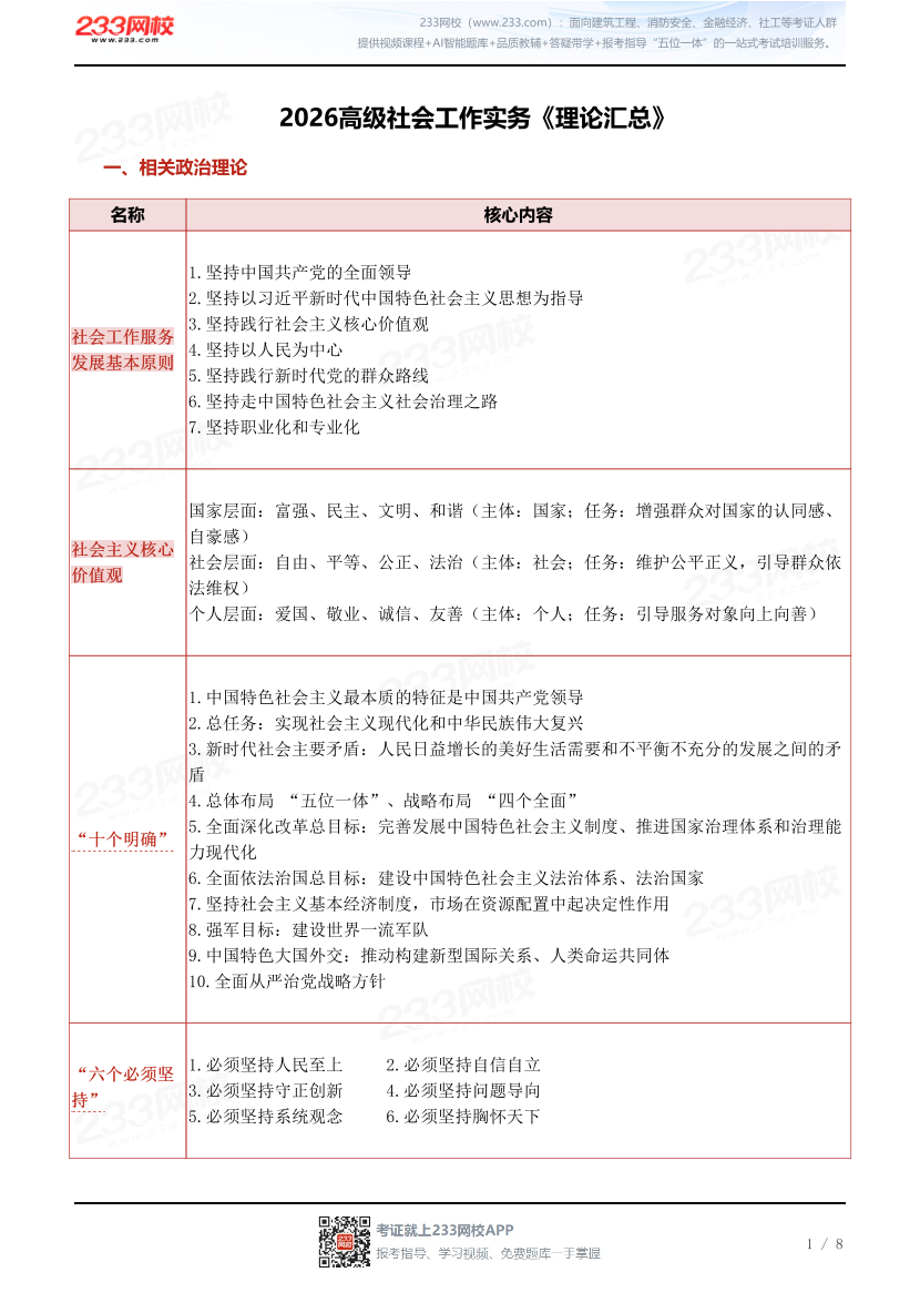 2026高级社会工作实务《理论汇总》.pdf-图片1