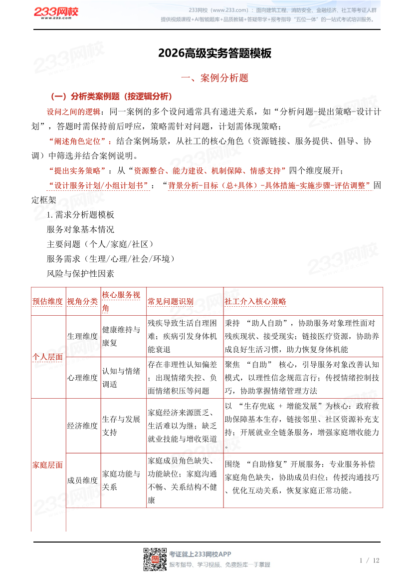 2026高级实务答题模板.pdf-图片1