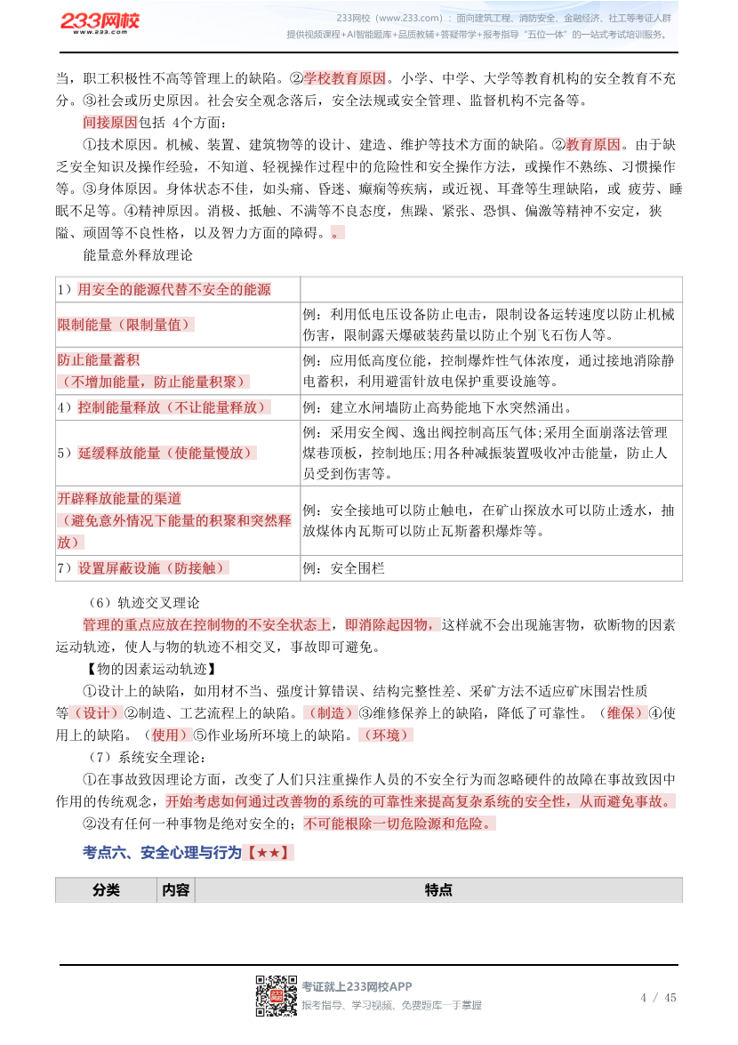 新教材！2026年《安全生产管理》四色笔记2.0.pdf-图片4